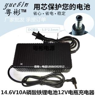 14.6V10A锂电充电器10A电源粤彬充电器恒压恒流过充保护热销