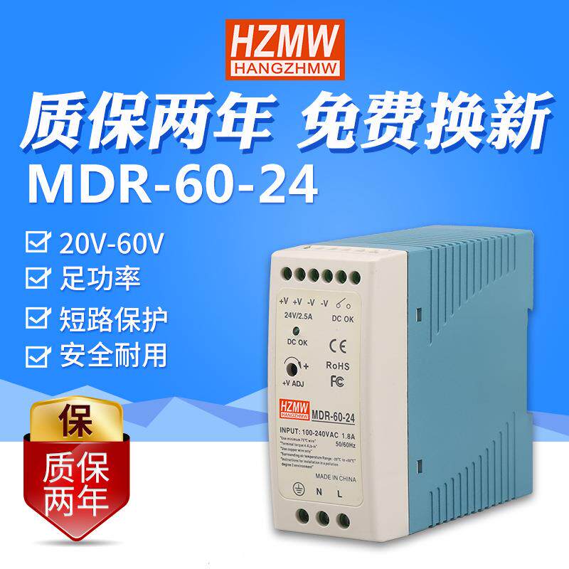 铭纬60W超薄型LED开关电源MDR-60-24V导轨卡轨安装式工业电源