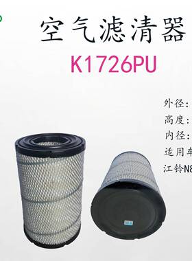 K1726PU江铃N800凯锐发动机进气口空气粉尘过滤滤芯空气滤清器