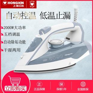 上海红心电熨斗家用蒸汽调温电烫斗大功率手持烫衣服挂烫机RH1370
