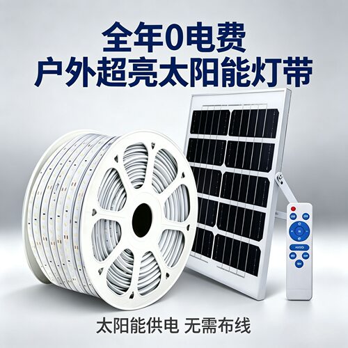 跨境太阳能灯带户外防水庭院阳台氛围室外花园围墙led灯条