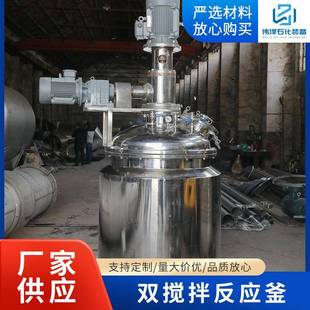 不锈钢双搅拌反应釜无锡低高速真空搅拌釜电加热称重反应罐