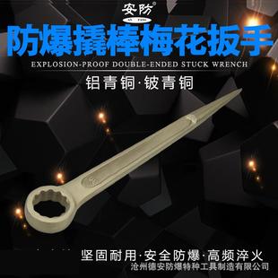 防爆撬棒梅花扳手17 80mm尖尾撬杠扳手铝铜铍青铜无火花撬棒扳子g