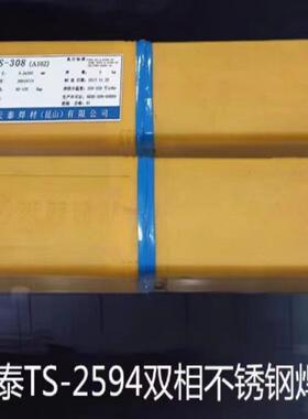 昆山天泰TS-2594双相不锈钢焊条E2553焊接焊条2.53.24.0mm
