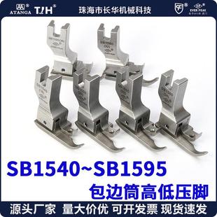 EP进口包边拉筒活动高低傍线压脚SB1540 SB1595包边筒高低压脚