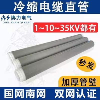 低压1KV冷缩电缆终端头电力附件冷缩管绝缘一二三四芯五指套绝缘