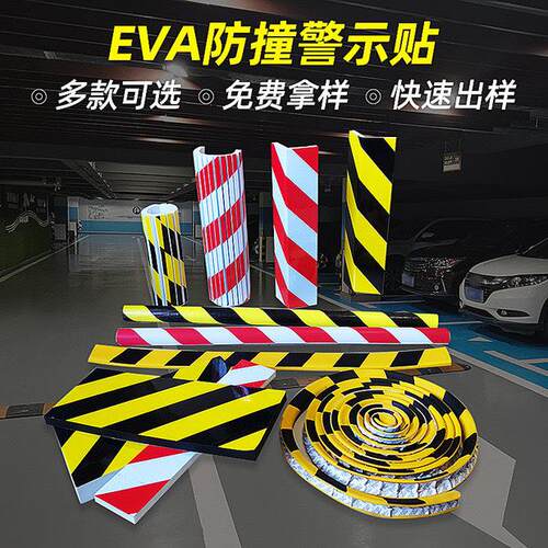 背胶EVA反光条警示牌eva防撞条黄黑防撞击EVA泡棉条EVA黑黄防撞条