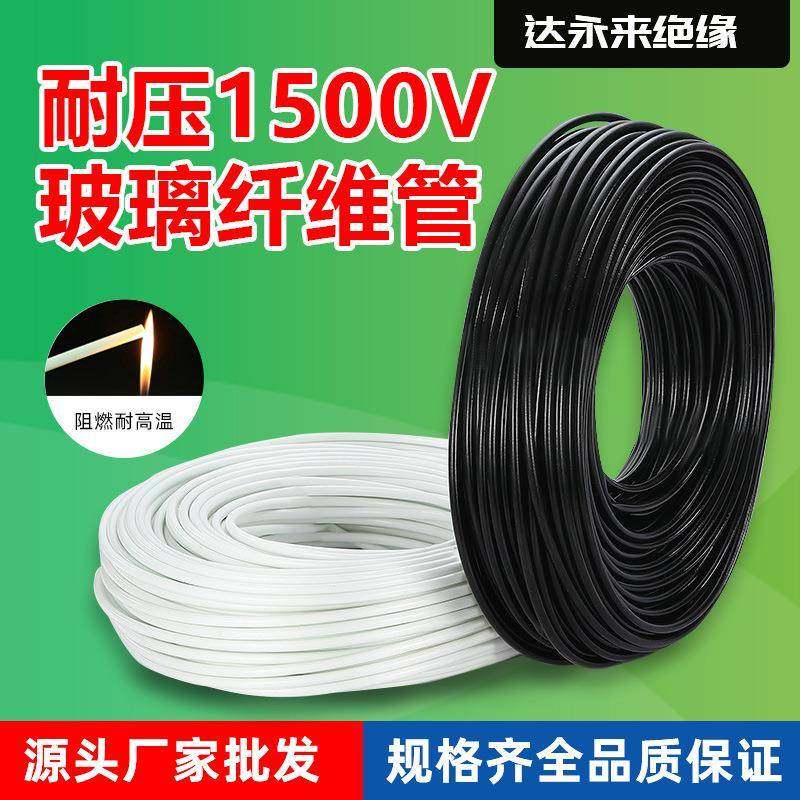 供应自熄管国标玻璃纤维管1500v外胶内纤管高温阻燃电线保护软管