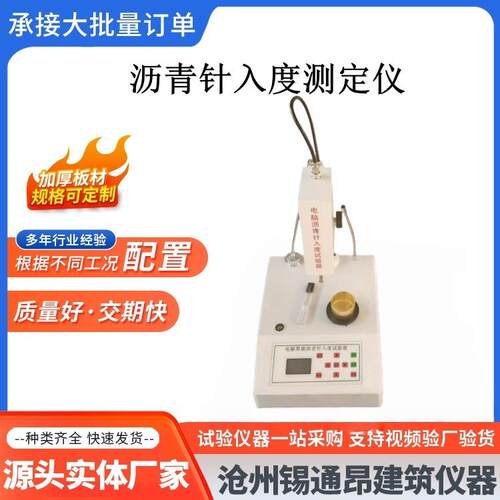 供应新标准SZR型智能沥青针入度测定仪规格多样欢迎订购