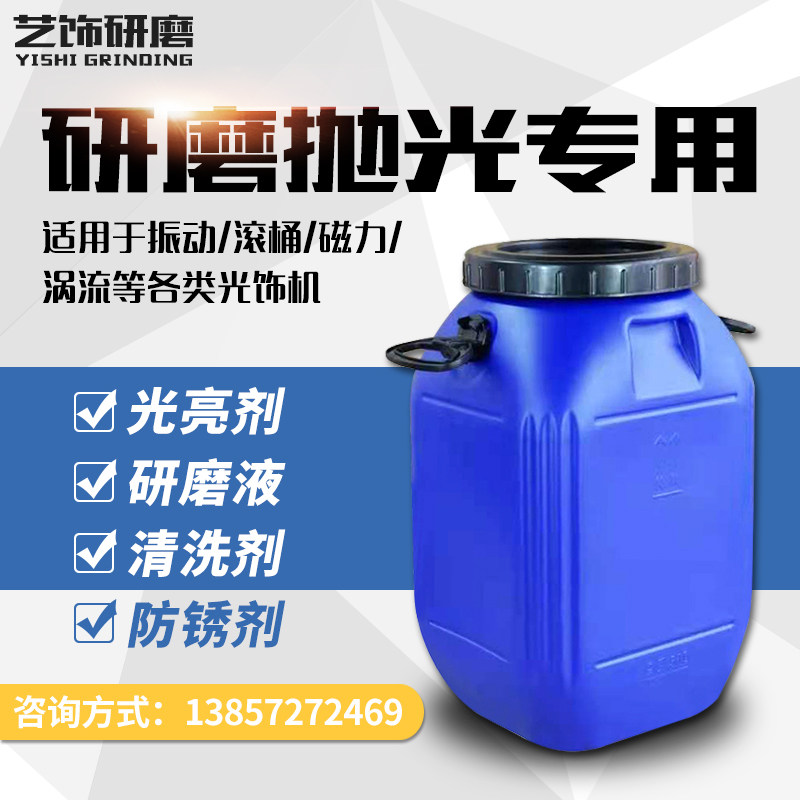 研磨液振动研磨机金属光亮剂清洗剂抛光液去油剂防锈剂研磨抛光液,标准件/零部件/工业耗材,研磨膏/液,淘宝优惠券,粉丝福利购,淘宝优惠卷