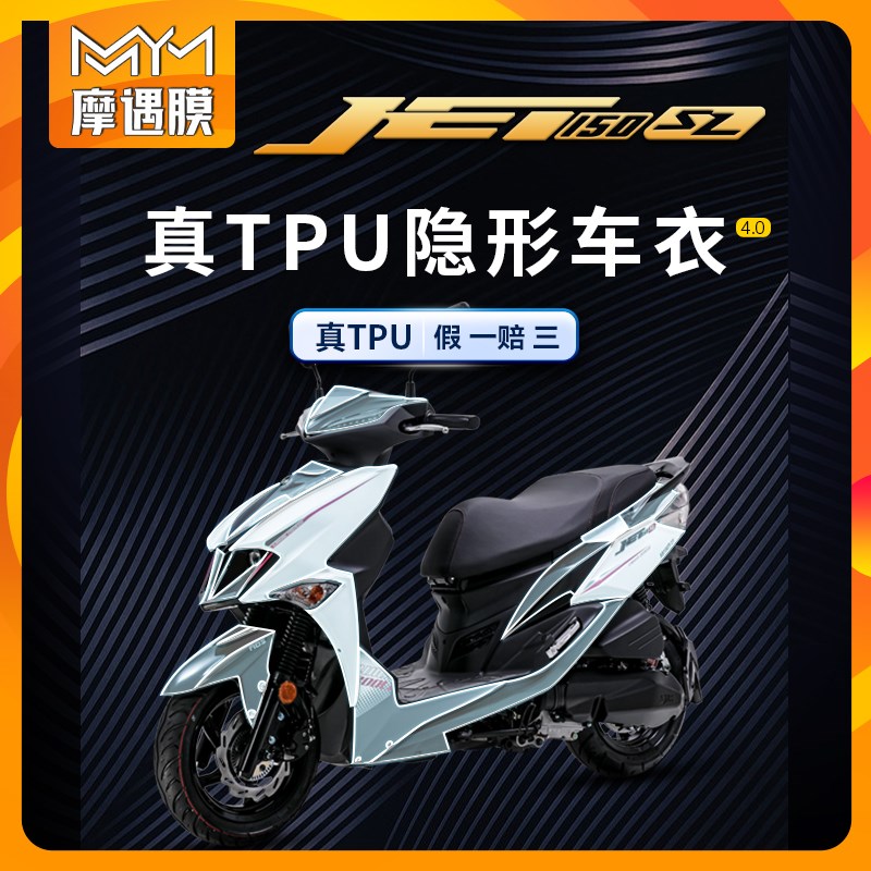 适用JES贴纸隐形车衣PU防水贴膜装饰摩托车改装