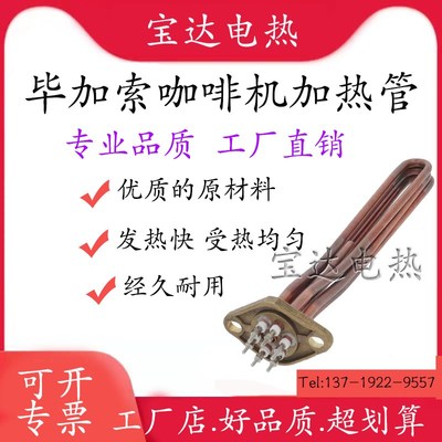 毕加索咖啡机加热管ASTORIA奥斯托利亚咖啡机加热管加热棒可定制