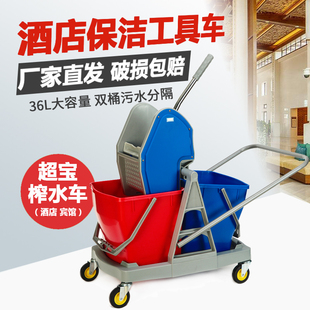 超宝B 045酒店用榨水车双桶36L拖把车保洁清洁车拖地桶墩布挤水桶