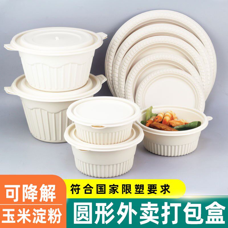 可降解一次性餐盒玉米微粉圆形带盖打碗可淀波一次性品盘食餐级