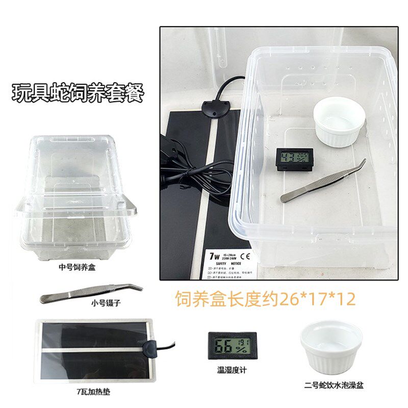 守避饲养箱用品一整套爬宠蝎子角蛙蛇加热垫温控躲宫蛇饲养盒套装