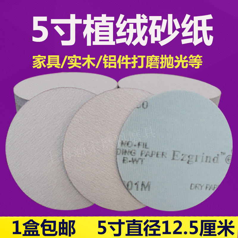 5寸植绒气磨机砂纸自粘式气动打磨机抛光圆形沙皮纸砂纸,五金/工具,其它漆工工具,淘宝优惠券,粉丝福利购,淘宝优惠卷