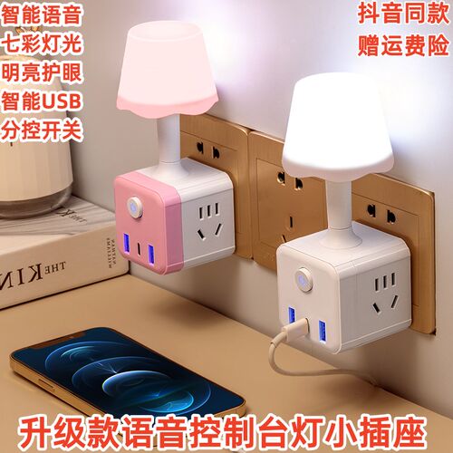 音彩语七网红氛围小夜灯现简床卧室约头灯带插线板