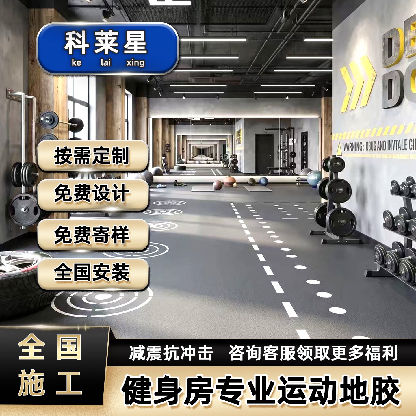 健身房专用地胶PVC运动地胶