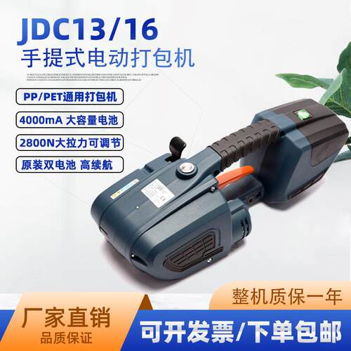 DC13HOI/16手持式电动打包机pet塑钢带打机手提热熔免包扣J打包机