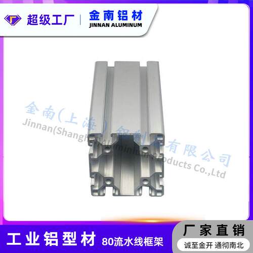 金南工铝型源合头厂家 808材0KPTH业铝金框架 工业流水线铝型材支