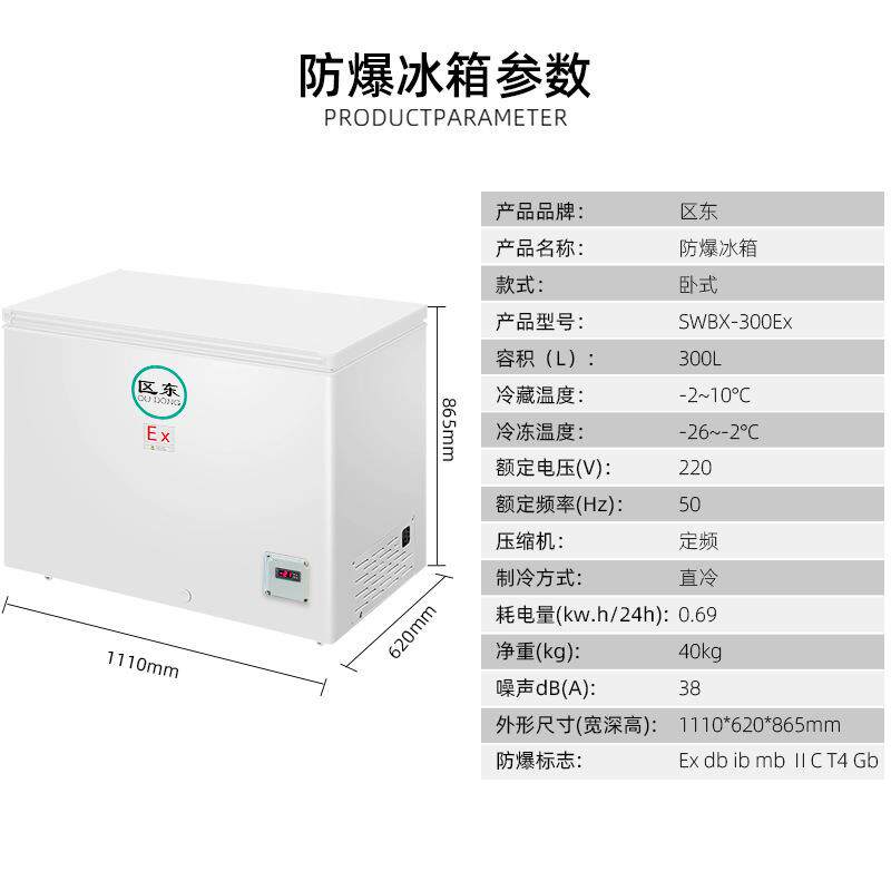 卧式防工爆冰柜3SWBX-30000L高校实验室化化学品冰试剂 冷藏柜冷