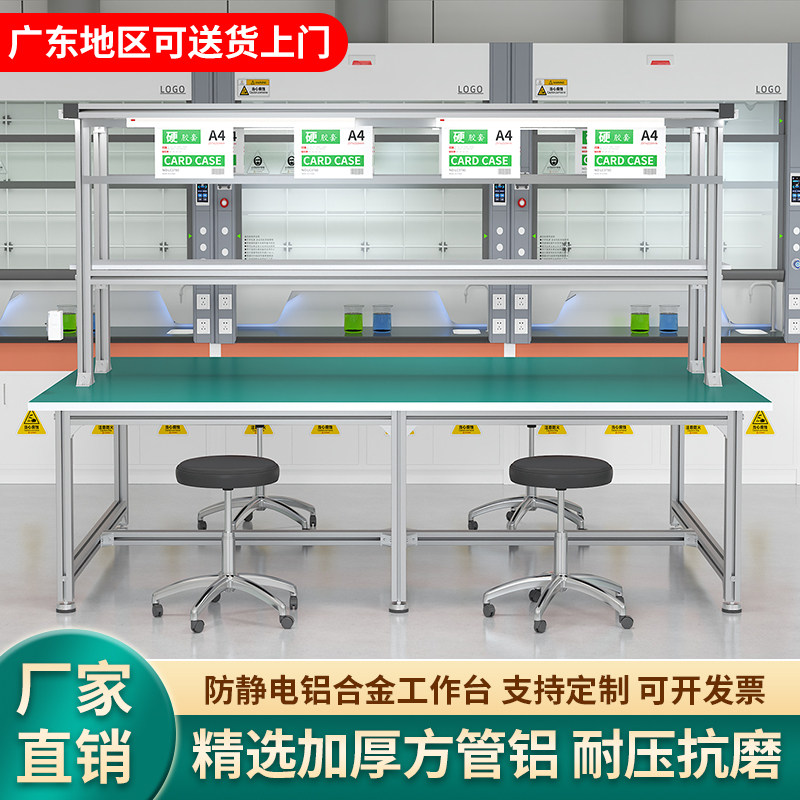 防静电铝合金工作台一台也可开票