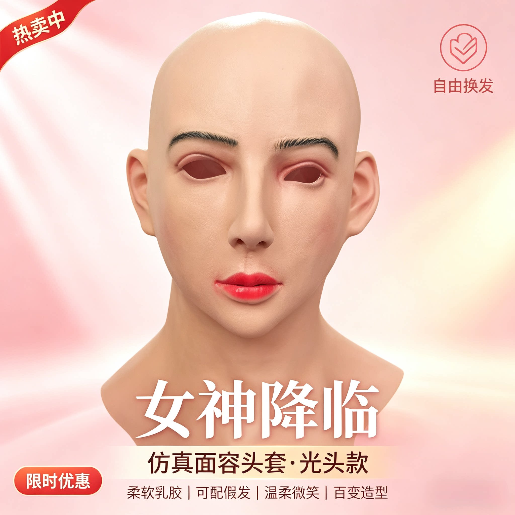 成人全包式光头人脸头套 百变造型自由造型 聚会表演角色扮演用品