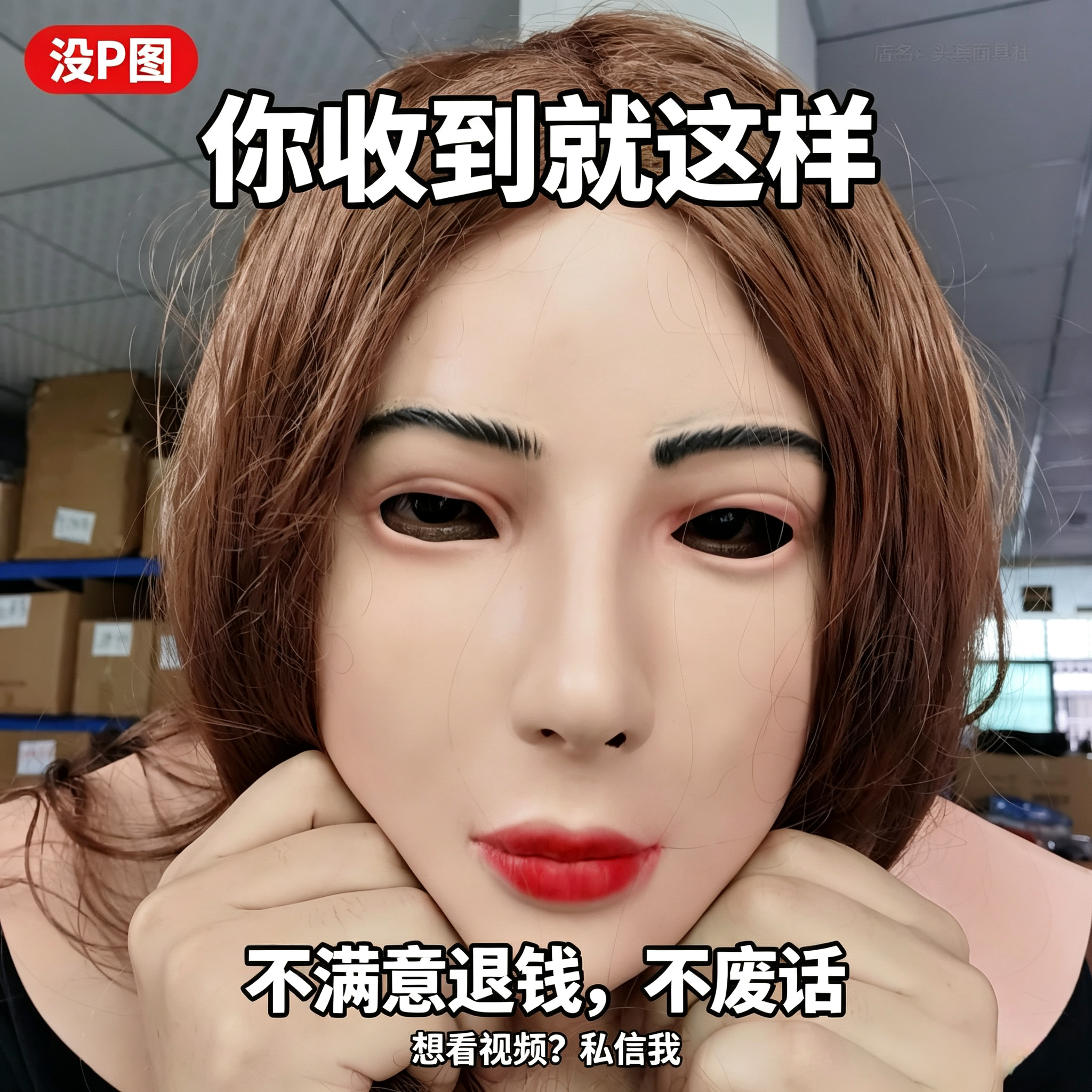 实拍无P图,仿真美女头套自带假发面具 男人变女神 反串变装神器