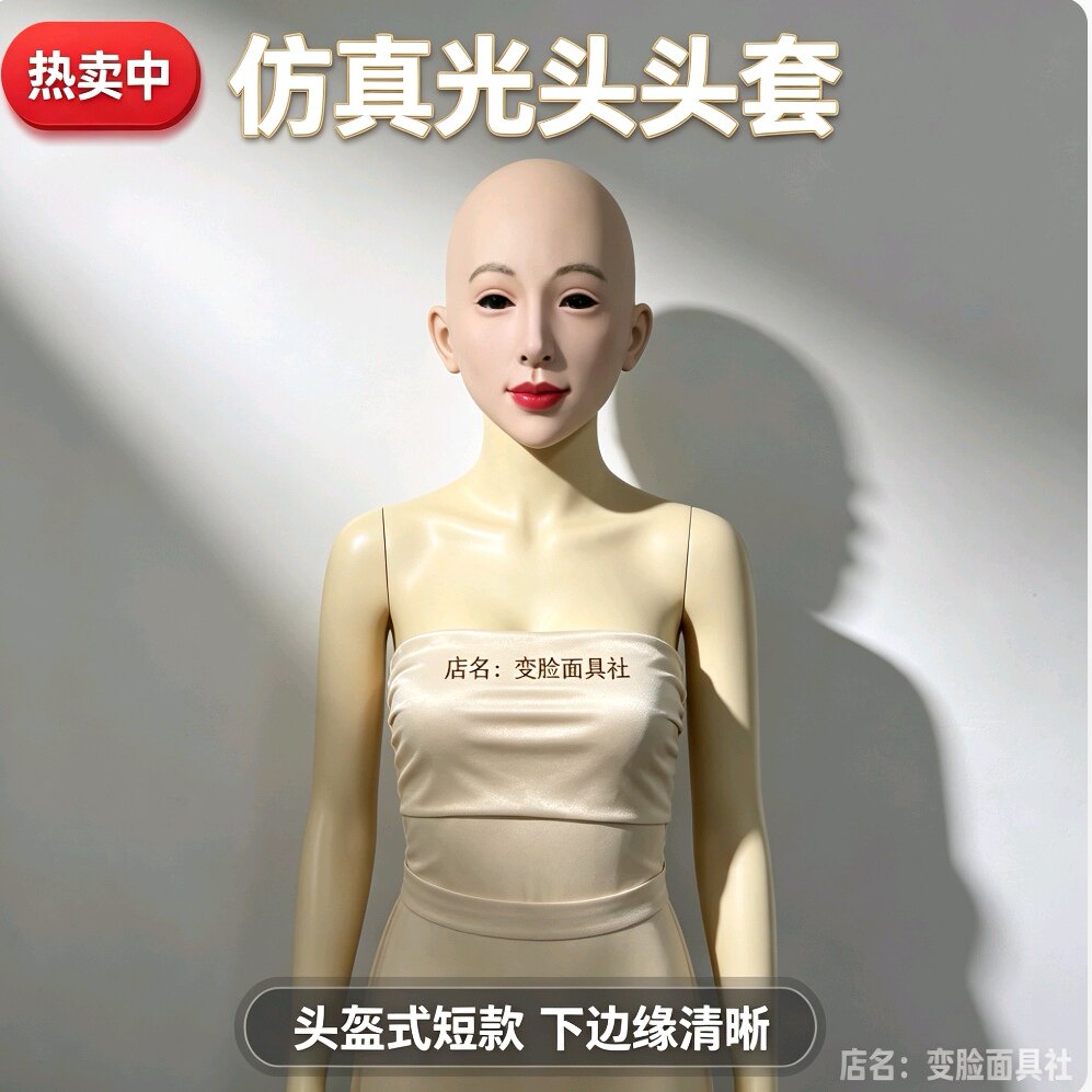 仿真光头美女头套变装COS面具直播派对爆款仿真爆款网红一戴变美