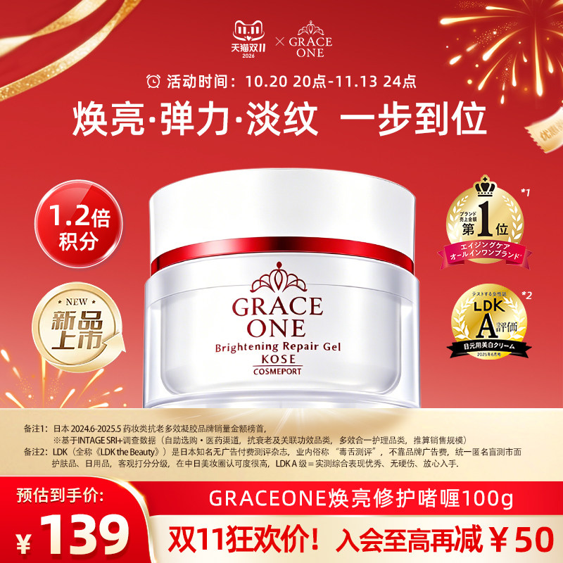 高丝GRACEONE焕亮修护啫喱100g透亮紧致焕白保湿修护