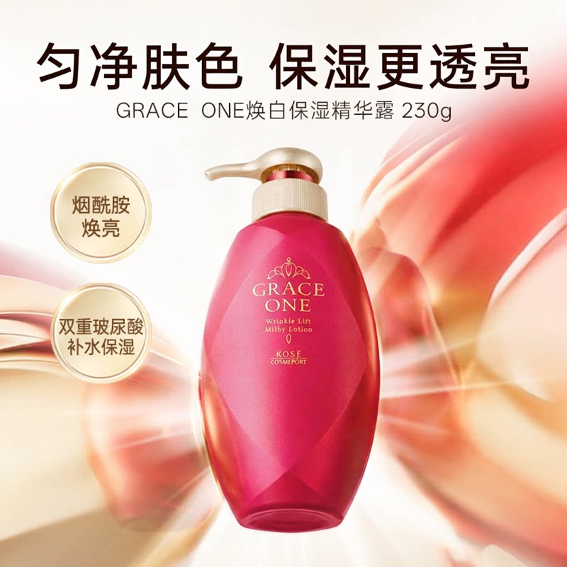 高丝GRACE ONE精华露红宝瓶精华乳淡化干纹补水保湿滋润水光透亮