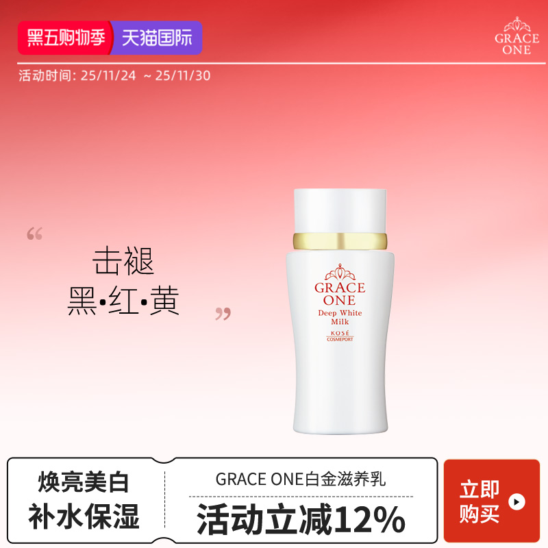 日本GRACEONE乳液130ml所有肤质