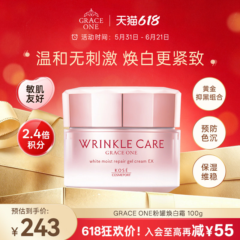 【618狂欢购】高丝GRACEONE粉罐焕白霜100g保湿修护焕白补水提亮