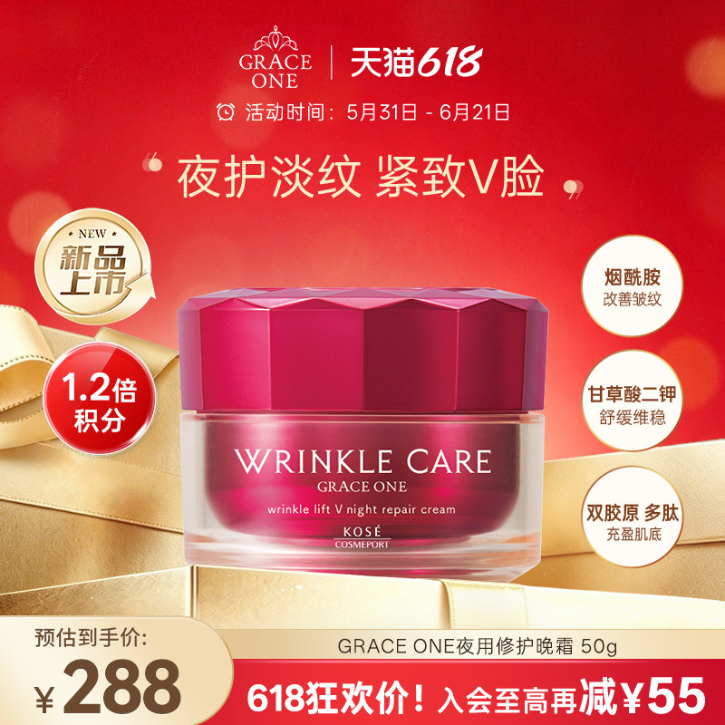 【618狂欢购】高丝GRACE ONE夜用修护霜晚霜紧致抗皱保湿睡弹润