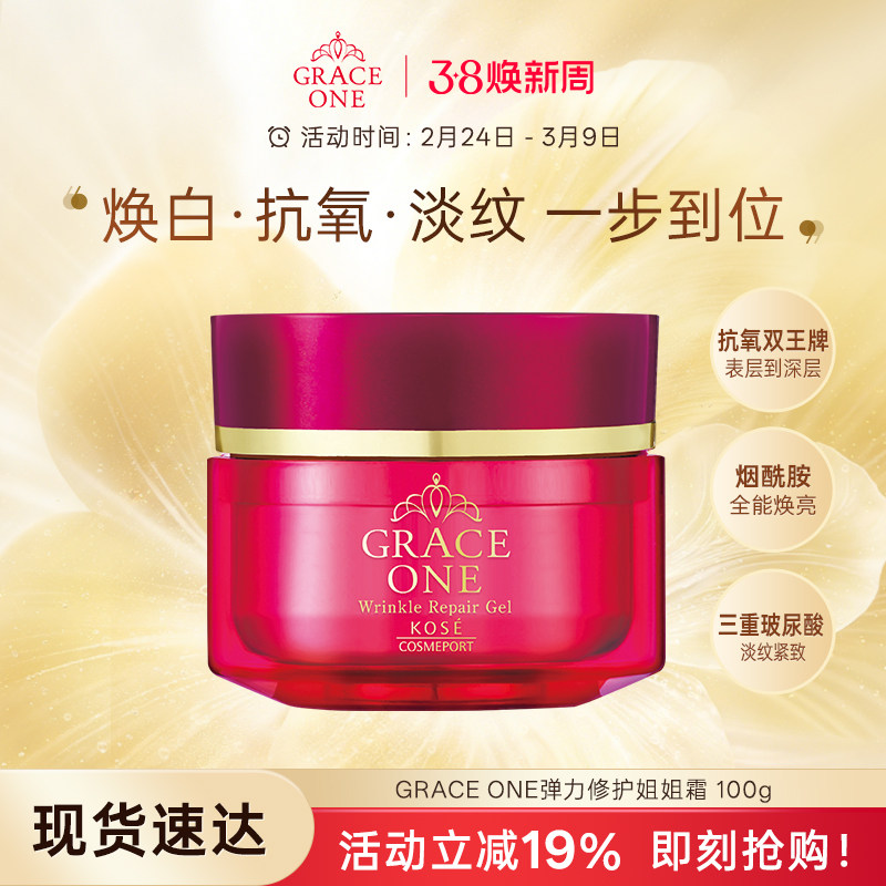 高丝GRACE ONE面霜姐姐霜女乳液抗初老淡纹保湿补水日本100g