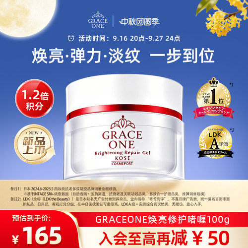 透亮紧致 修护保湿