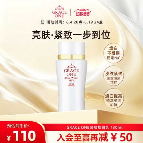日本GRACEONE乳液130ml所有肤质