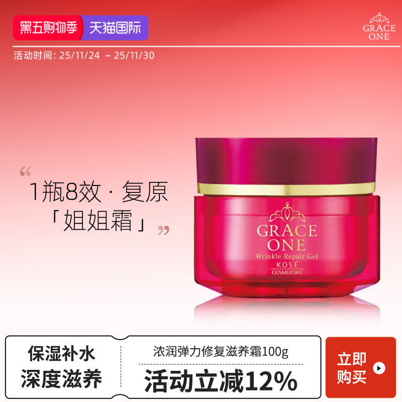 高丝GRACE ONE面霜姐姐霜女乳液抗初老淡纹保湿补水日本100g