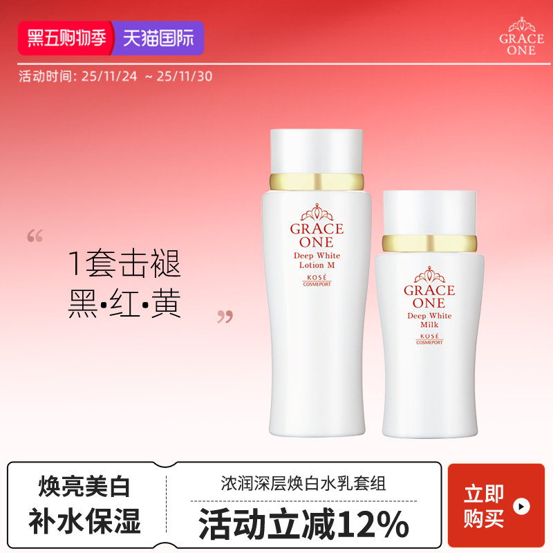 高丝GRACE ONE深层美白水乳套装清爽保湿烟酰胺提亮均匀肤色