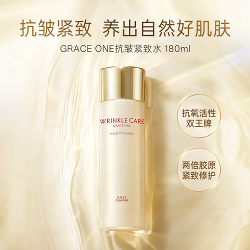 kose180ml均适用抗皱紧致化妆水