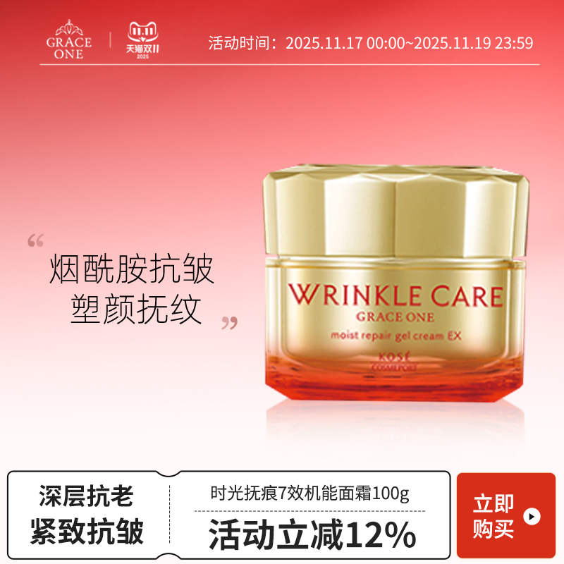 日本GRACEONE保湿滋润面霜高丝