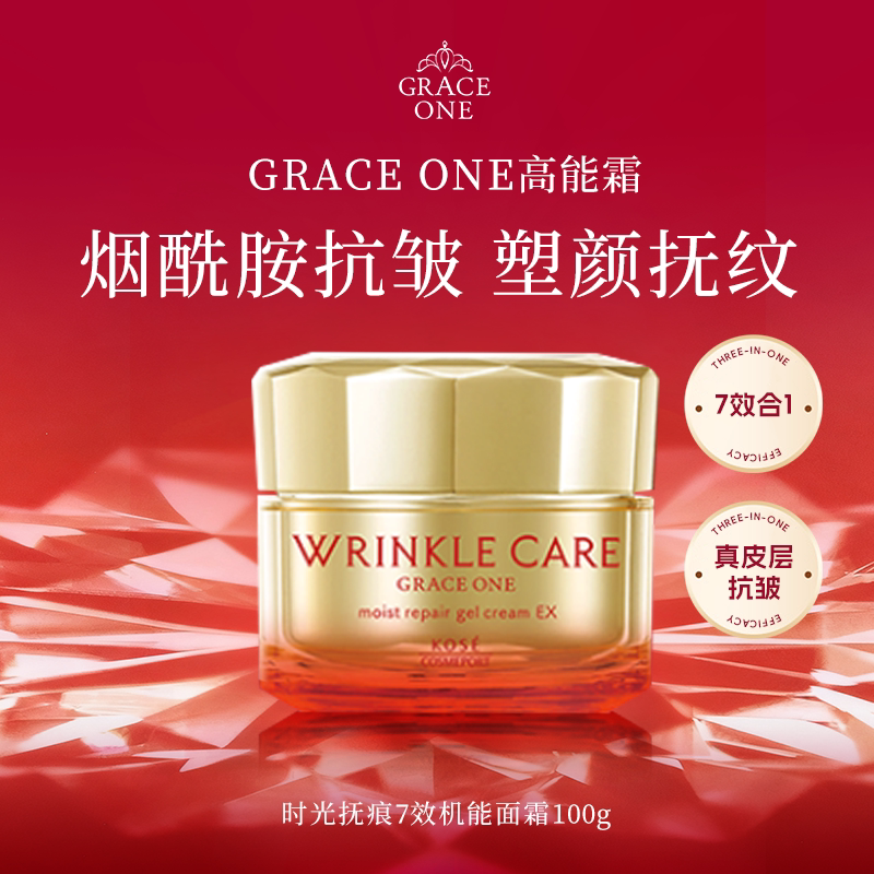 高丝GRACE ONE小金罐七合一高能霜抗皱面霜烟酰胺保湿紧致抗初老