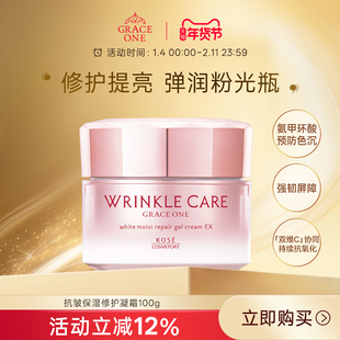 高丝GRACEONE美白保湿修护凝霜抗皱修护面霜100g保湿补水面霜