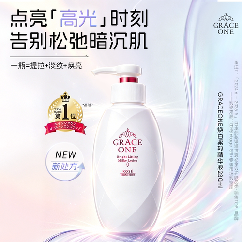 GRACEONE焕白精致精华提亮紧致