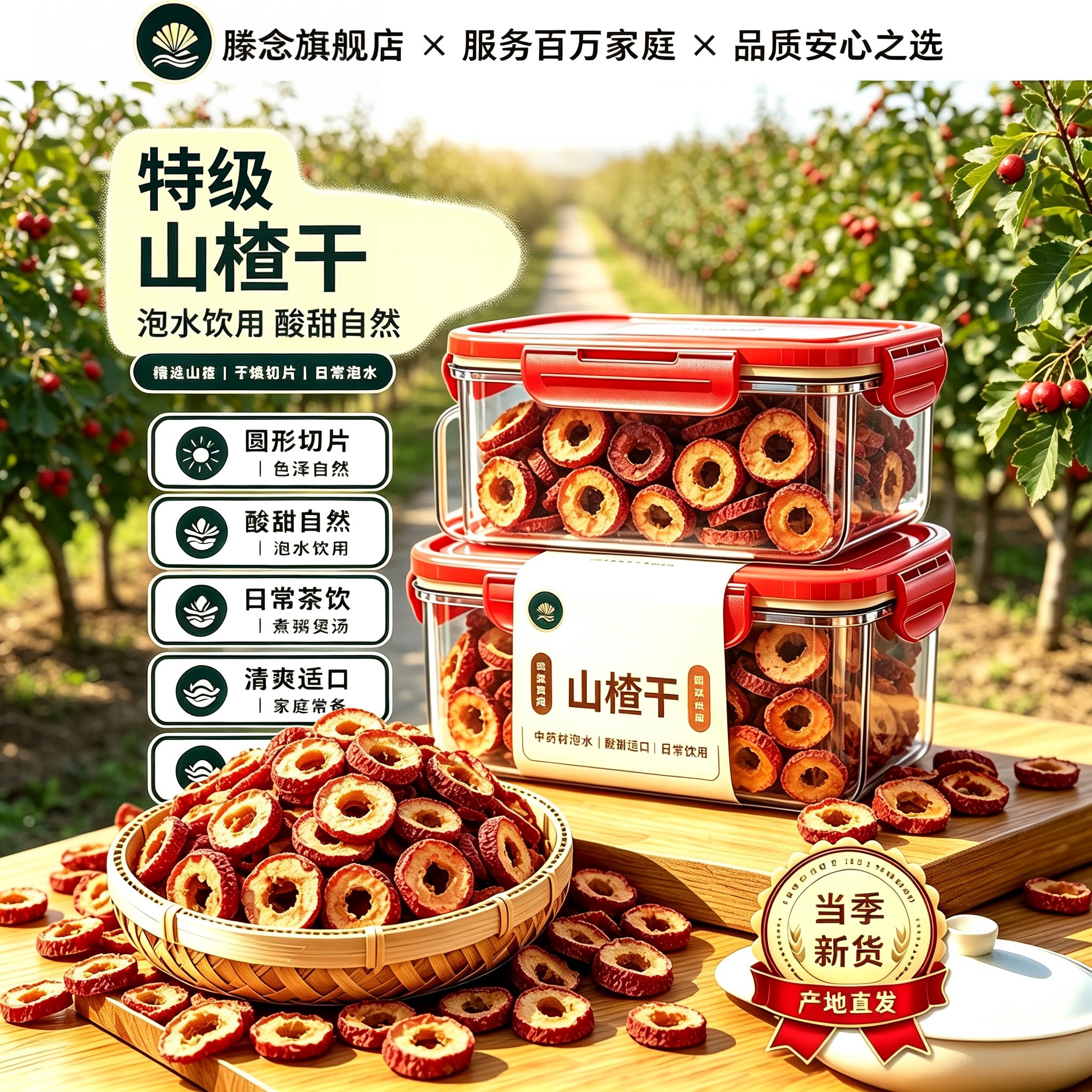 正宗沂蒙山无添加无核山楂干