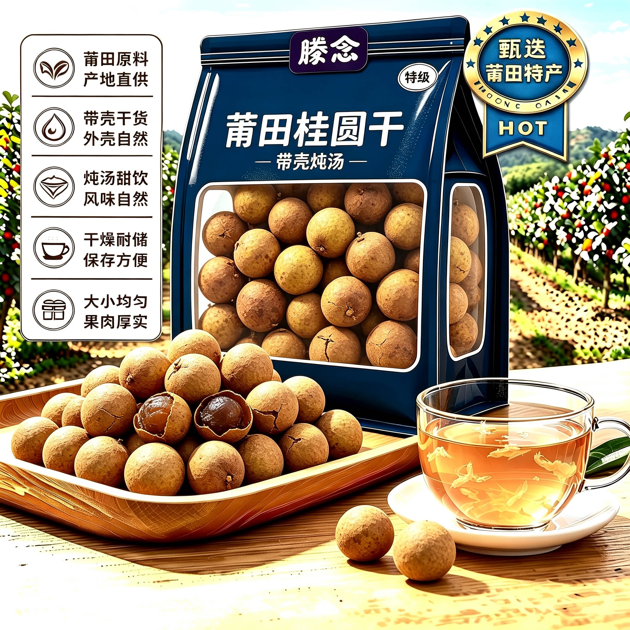 福建莆田特级桂圆干无熏硫新货