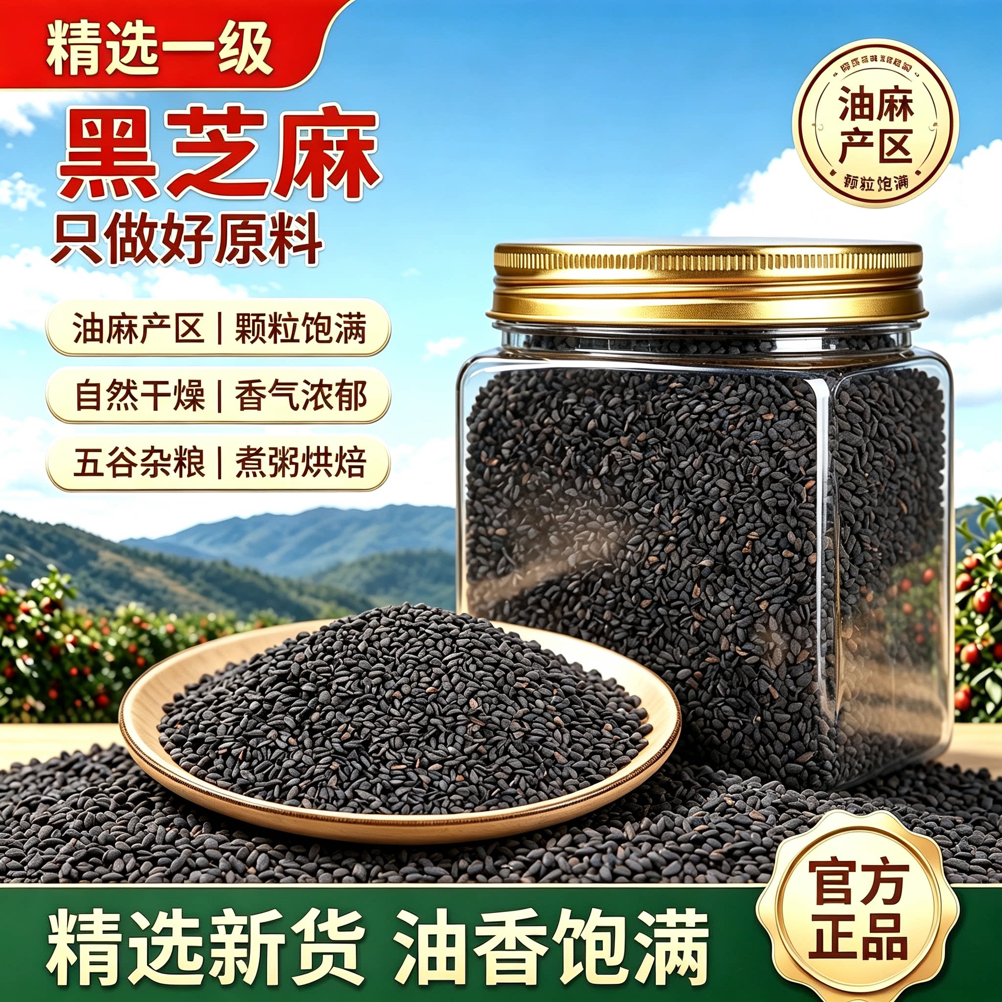 黑芝麻500g炒熟即食免洗新货
