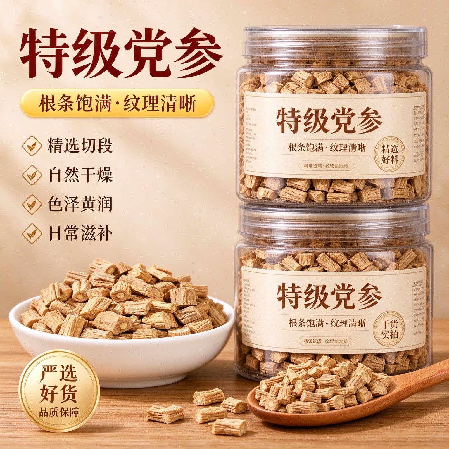 正品党参黄芪当归补气养血片