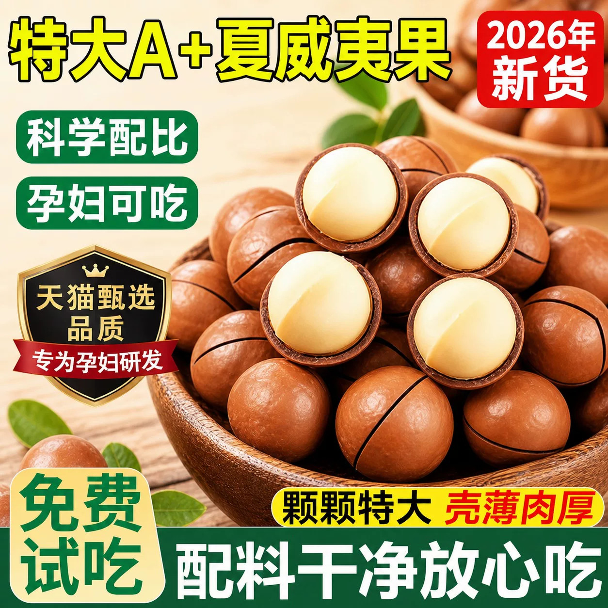 2026新货特大原味夏威夷果5斤