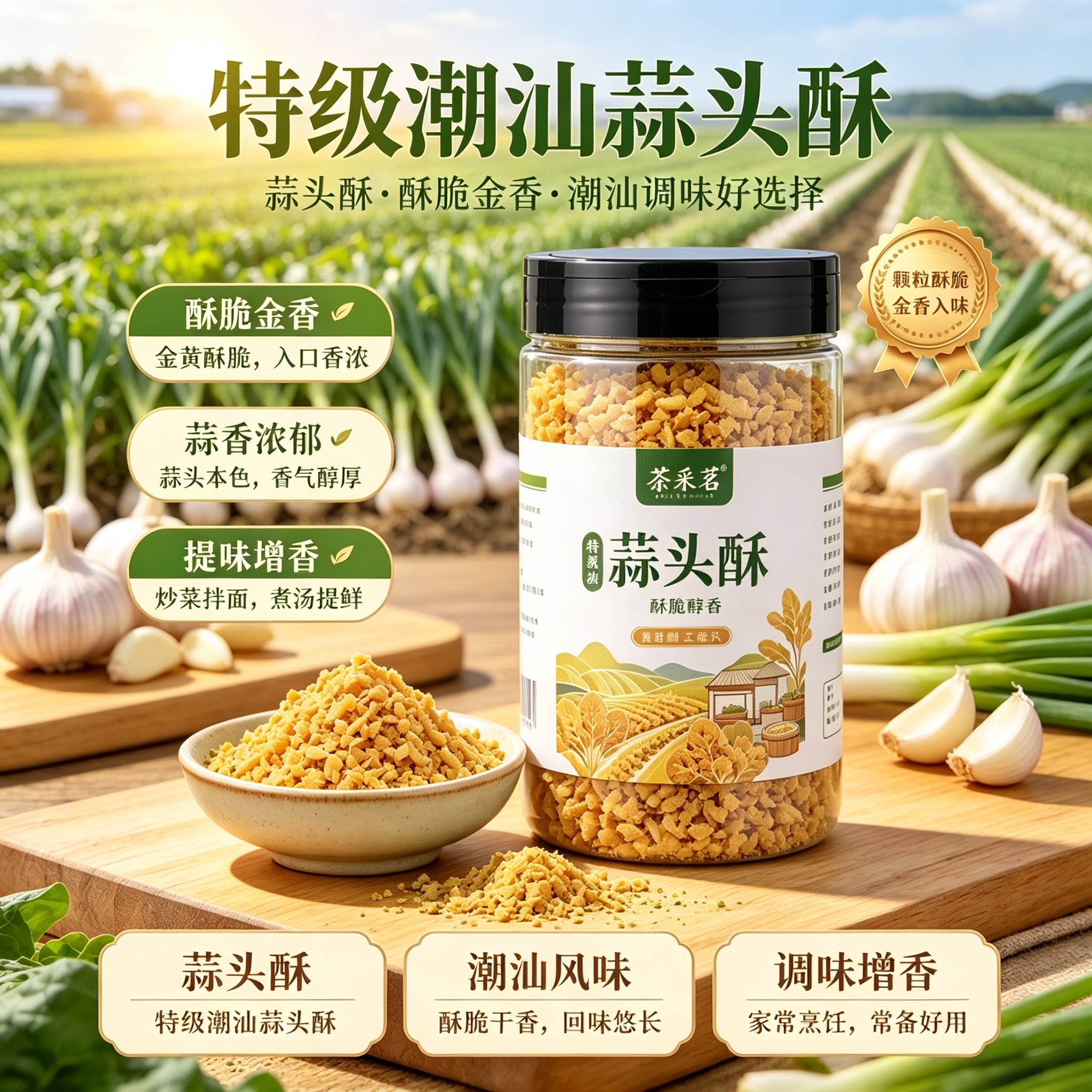 潮汕特产蒜蓉酥炸蒜黄金蒜油
